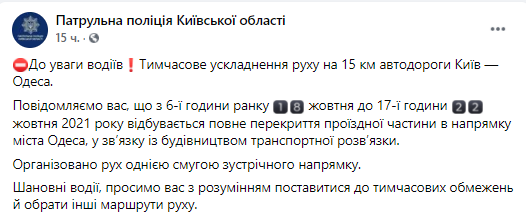 на трассе Одесса-Киев ограничат движение из-за строительства транспортной развязки dqxikeidqxidqeant