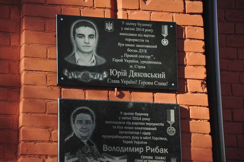 Мемориальную доску Юрию Дяковскому открыли на здании СБУ в Славянске 05