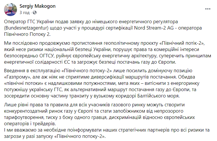 "Оператор ГТС Украины" подал заявку на участие в сертификации "Северного потока-2" dqxikeidqxidqeant