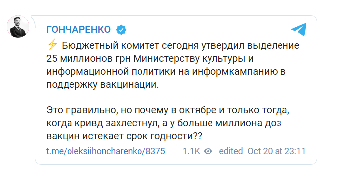 Скриншот из Телеграм Алексея Гончаренко dqxikeidqxidqeant