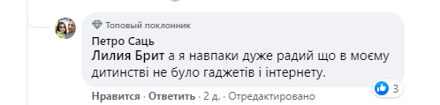 Пользователь рад, что он рос без интернета и гаджетов