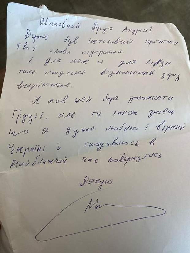 Саакашвілі написав листа Садовому dqxikeidqxidtant