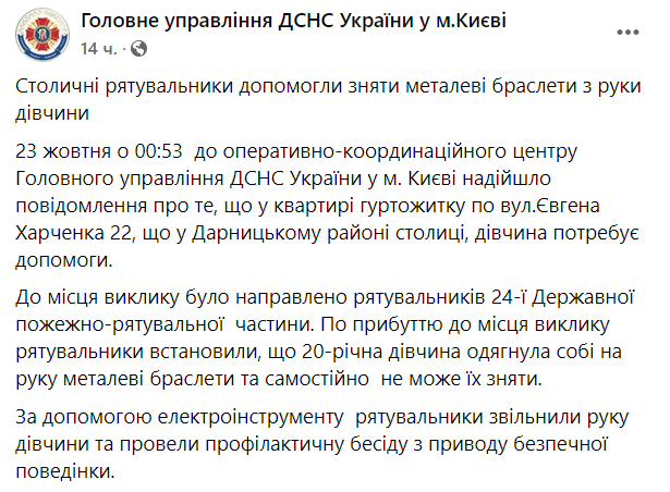 Спасатели ГСЧС помогли студентке снять наручники dqxikeidqxidqrant