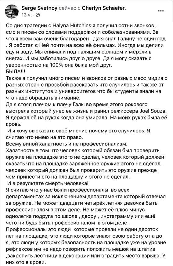 Полный пост коллеги погибшей украинки