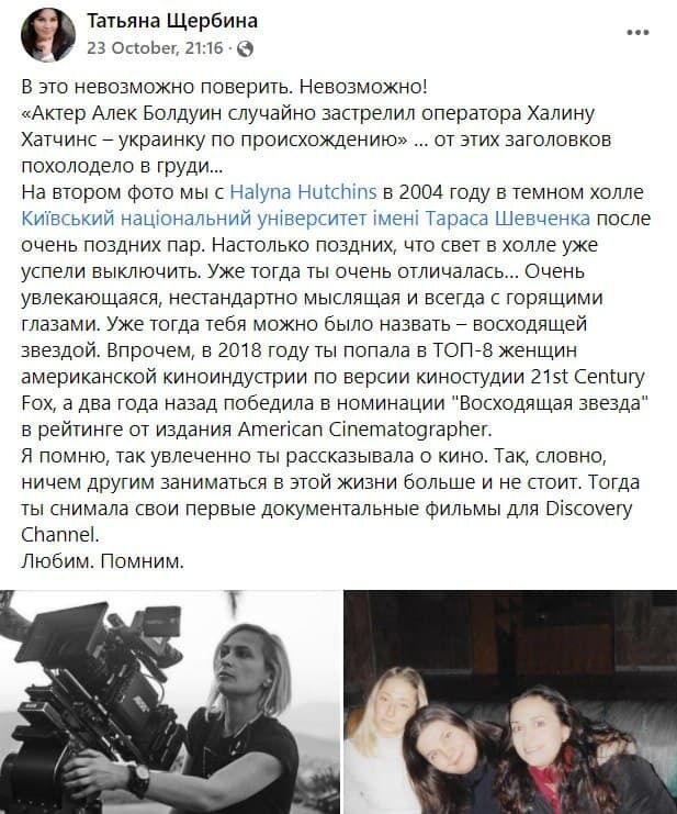 Скрин Facebook-поста