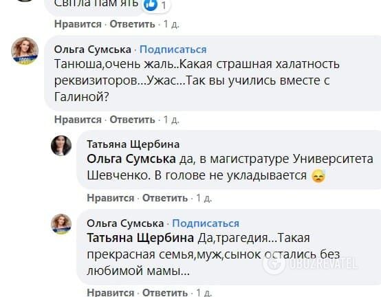 Комментарий Сумской