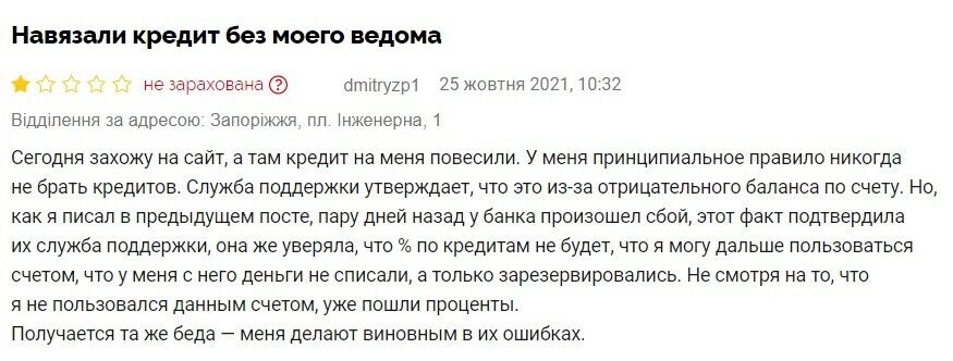 Жалоба клиента ПриватБанка dqxikeidqxidqrant