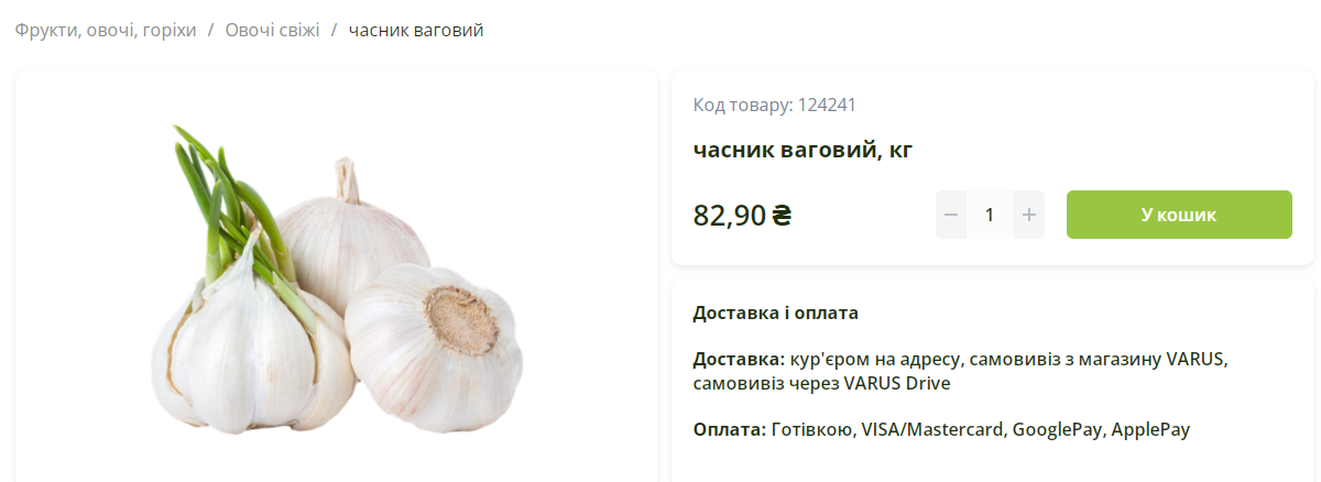 Самый дешевый чеснок не по скидкам – в Varus