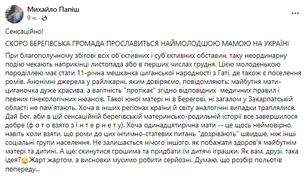 на Закарпатье 11-летняя девочка ждет ребенка dqxikeidqxidqrant