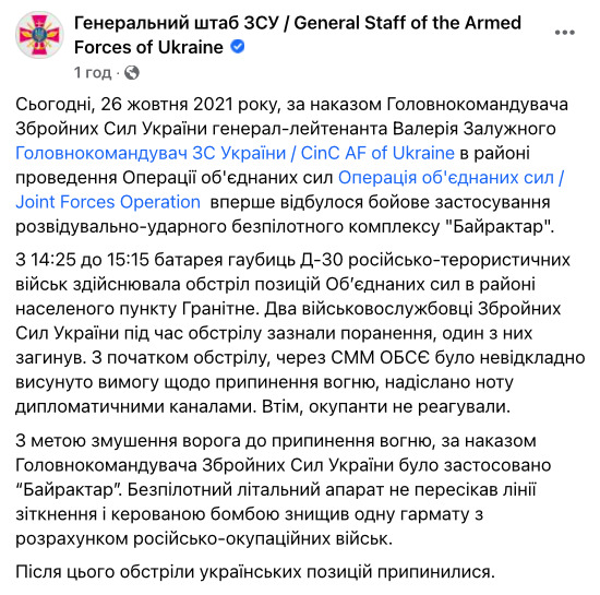 Байрактар, не перетинаючи лінію розмежування, знищив гармату окупантів, - генштаб ЗСУ 01 dqxikeidqxidqeant