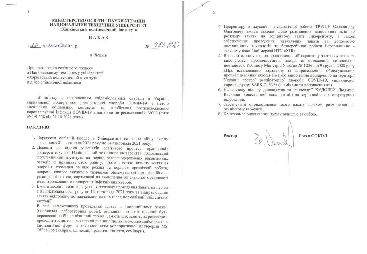 В Харькове студентов ХПИ после забастовки перевели на дистанционку dqxikeidqxidqrant