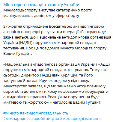 После скандала в национальной антидопинговой компании ее руководство ушло в отставку, - Министерство спорта dqxikeidqxidqrant