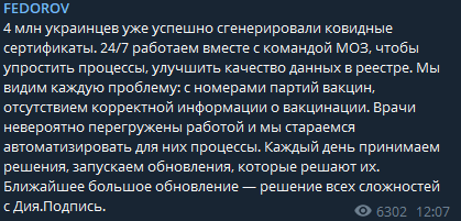 В Минцифры сообщили, сколько украинцев успешно сгенерировали ковид-сертификаты в Дие dqxikeidqxidqrant
