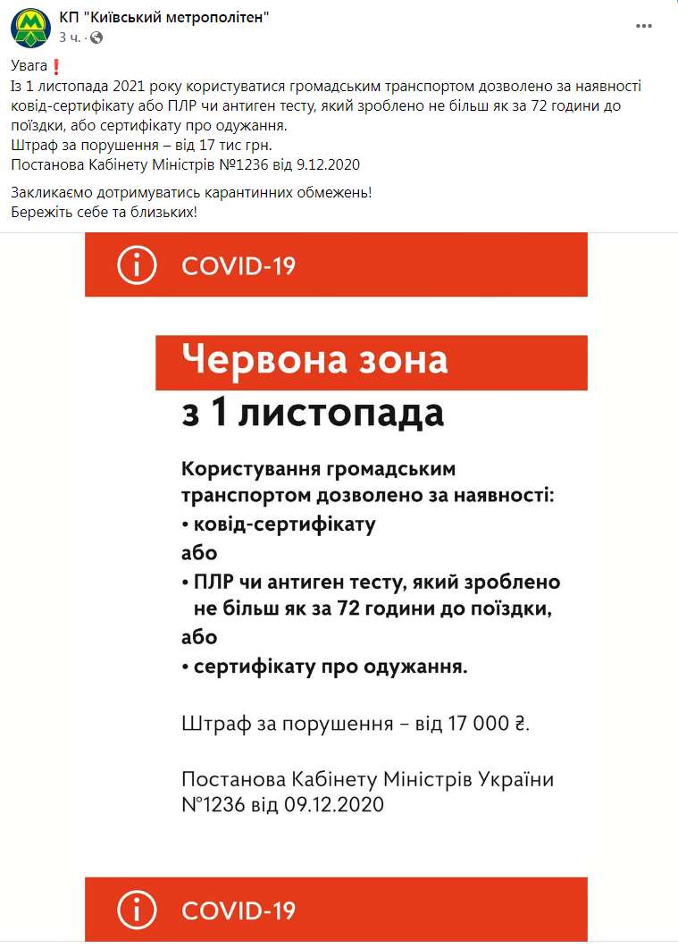 Скриншот из Фейсбука КП Киевский метрополитен dqxikeidqxidqrant