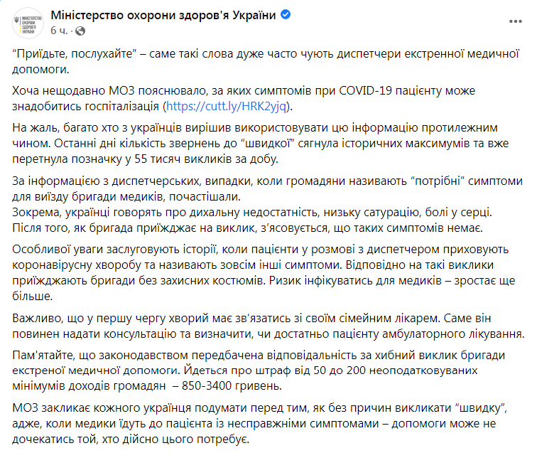 Скриншот из Фейсбука Минздрава dqxikeidqxidqrant