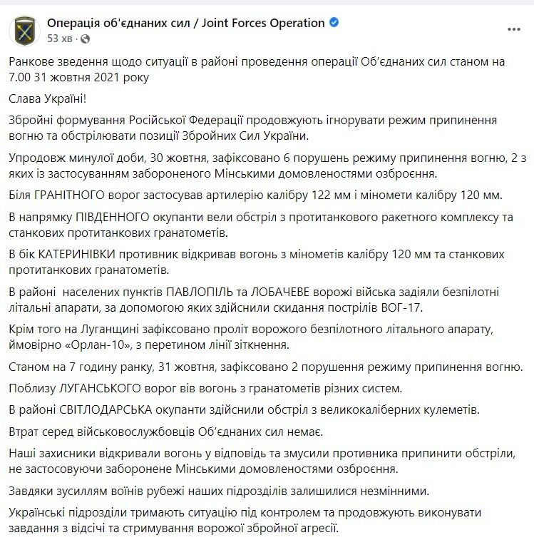 Скриншот поста штаба ООС в Facebook.