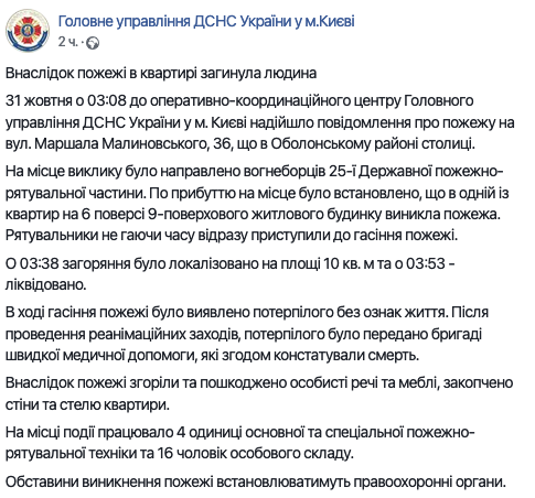 В Киеве горела квартира в многоэтажке. Скриншот: facebook.com/DSNSKyiv dqxikeidqxidqrant