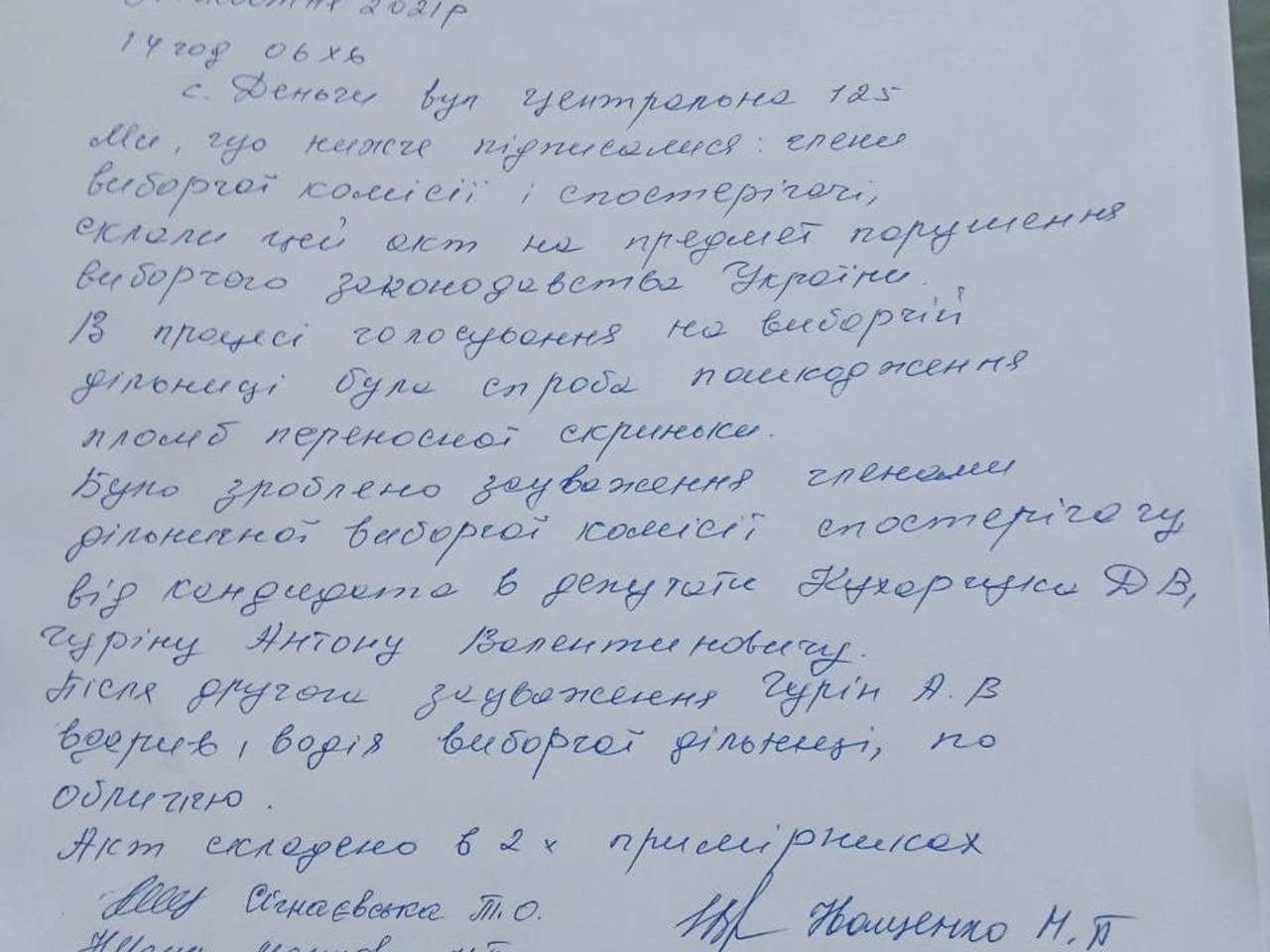 Довибори в Раду на Черкащині, член комісії та спостерігач побилися через скриньку dqxikeidqxidqeant