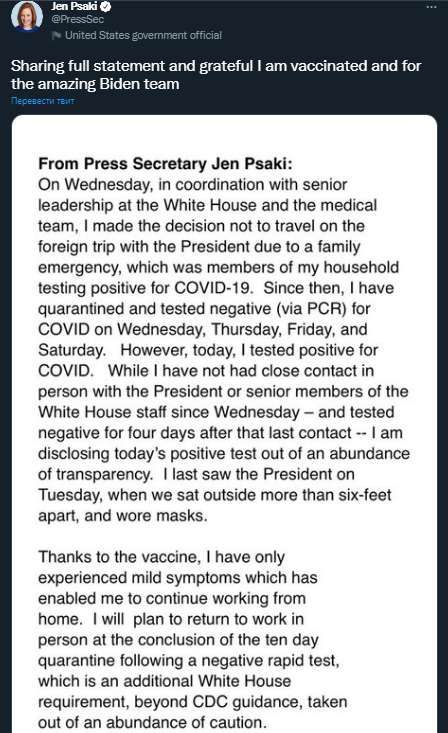 Псаки заразилась коронавирусом. Скриншот твиттера dqxikeidqxidqeant