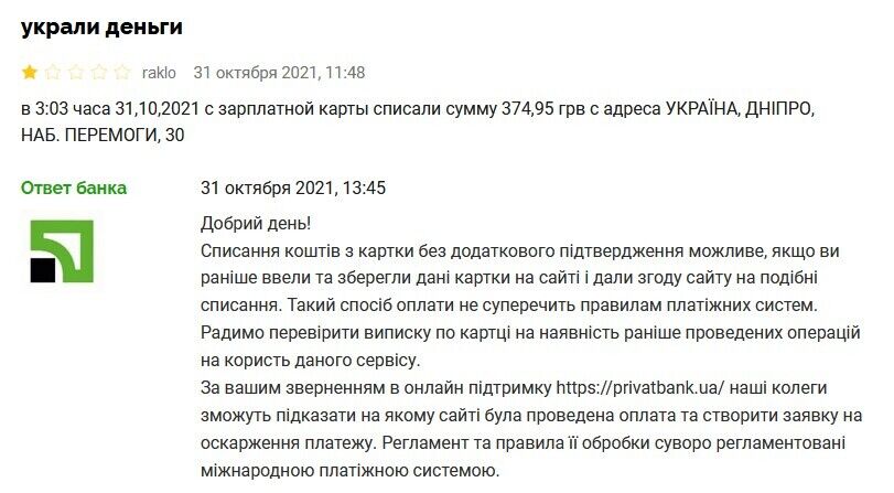 Жалоба клиента raklo и ответ ему от ПриватБанка