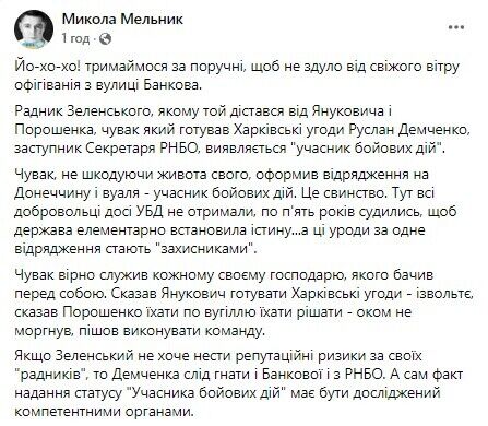 Мельник отметил необходимость расследования ситуации