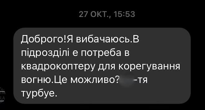 Волонтеры собирают средства на беспилотники для трех подразделений на передовой 01 dqxikeidqxidqeant