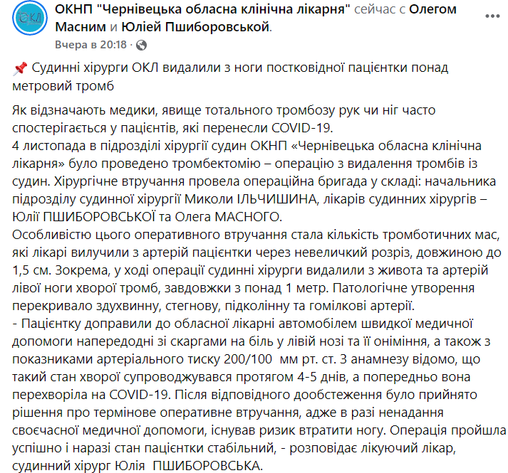 Женщине в Черновцах удалили метровый тромб dqxikeidqxidqrant