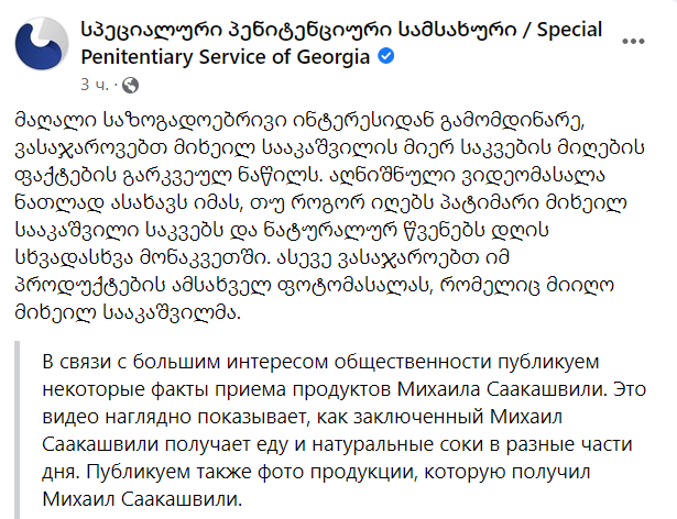 Голодающий Саакашвили ест и пьет в тюрьме dqxikeidqxidqrant