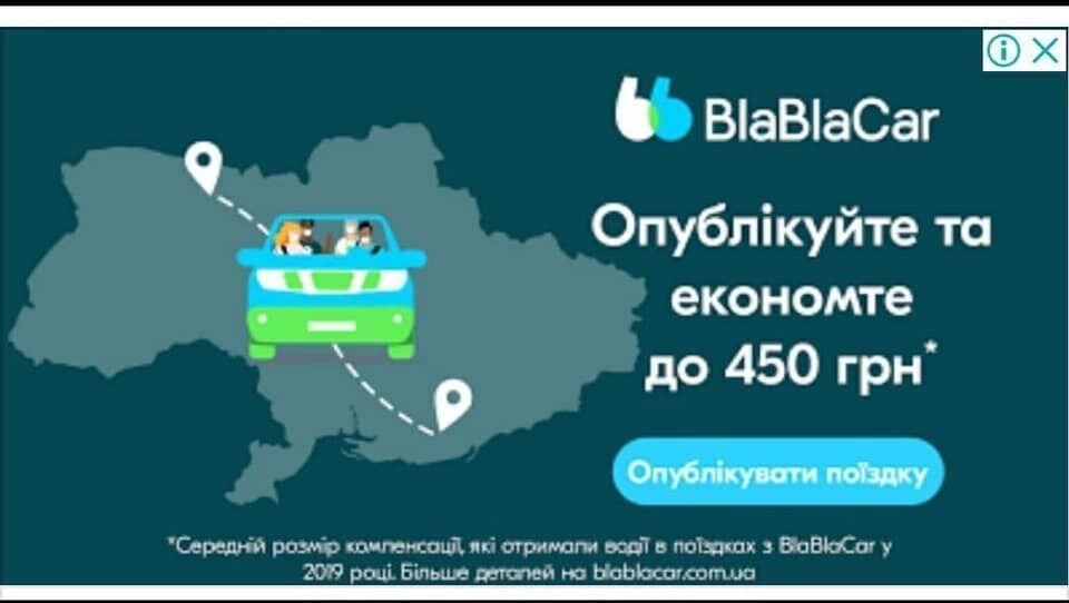 Реклама BlaBlaCar с Украиной без Крыма. dqxikeidqxiqqdant