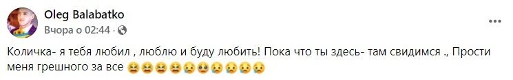 Скриншот поста Олега Балабатько в Facebook.