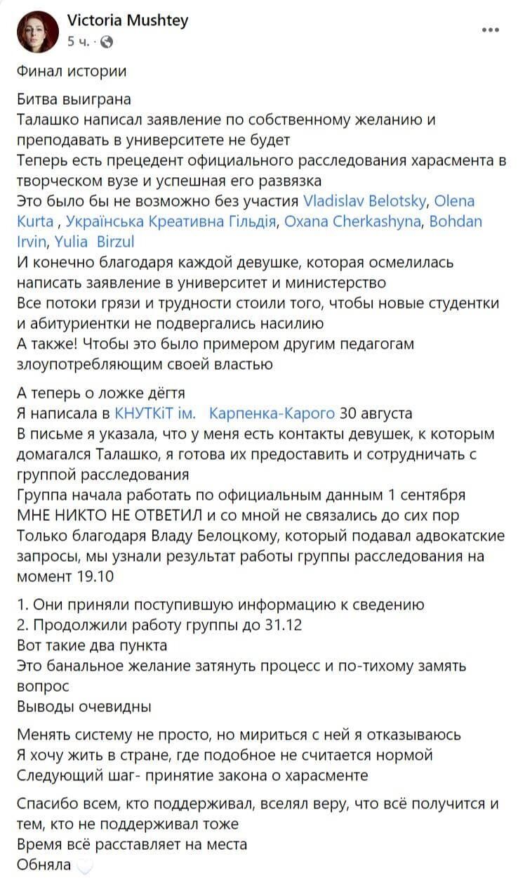 Актриса рассказала о завершении секс-скандала в университете им. Карпенко-Карого.