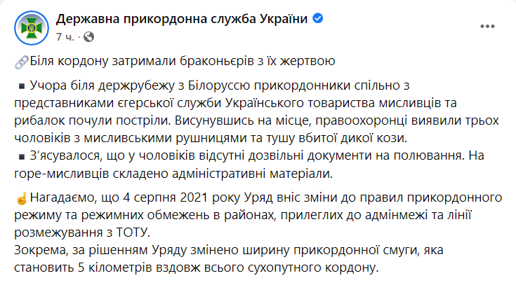 Пограничники задержали браконьеров dqxikeidqxidqrant