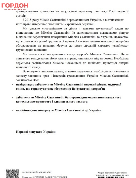 Народные депутаты просят вернуть Саакашвили в Украину 02