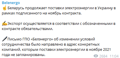 Минск продолжает поставки электроэнергии в Украину. Скриншот из Белэнерго dqxikeidqxidqeant