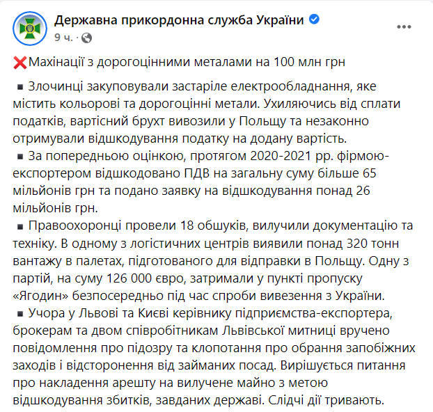 Погранслужба сообщила о вывозе металлов dqxikeidqxidqrant