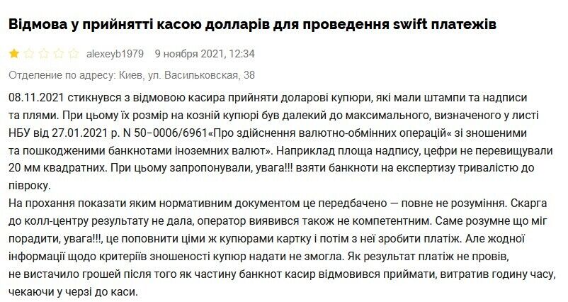 Жалоба клиента ПриватБанка dqxikeidqxidqrant