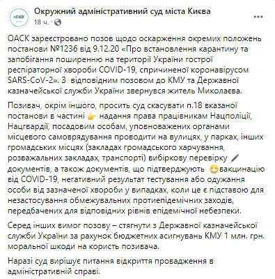 В ОАСК оспорят проверку ковид-сертификатов в общественных местах dqxikeidqxidqrant