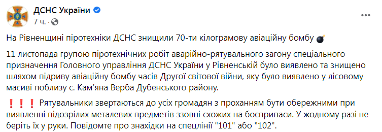 Скриншот из Фейсбука ГСЧС dqxikeidqxidqeant