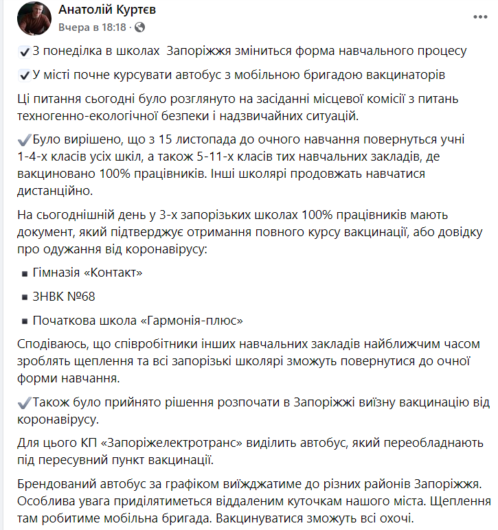 В Запорожье вакцинируют в специальном автобусе dqxikeidqxidqrant