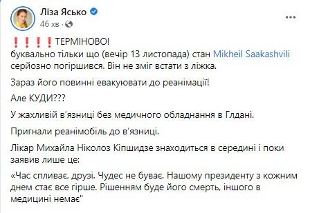 Состояние Саакашвили ухудшилось dqxikeidqxidqrant