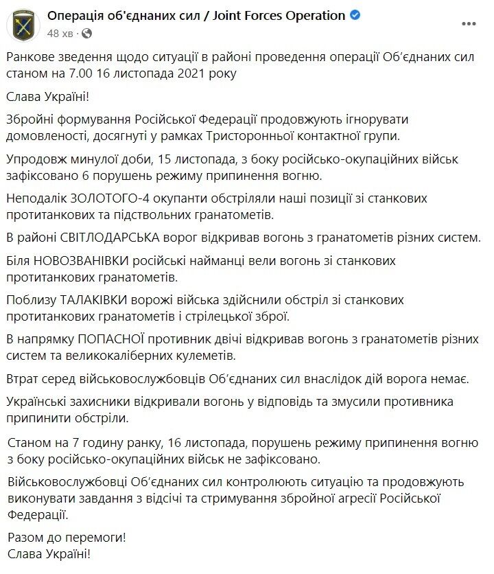 Сводка о ситуации на Донбассе за 15 ноября