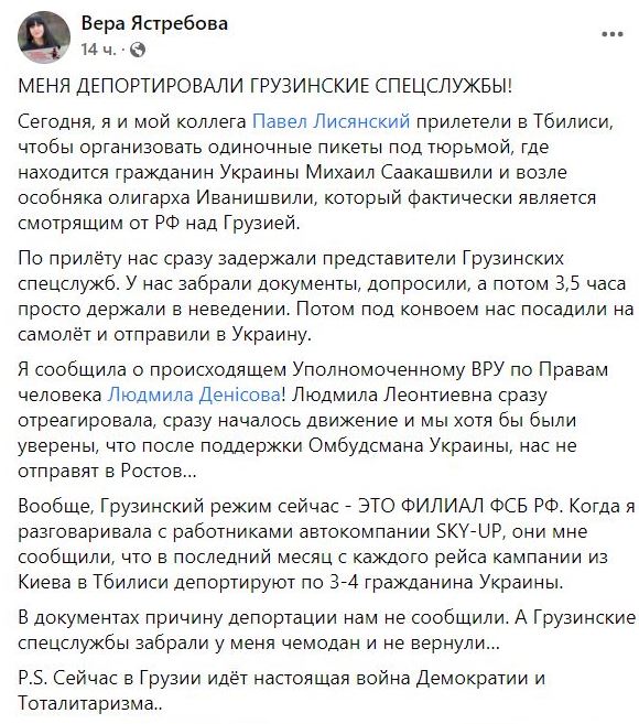 Украинских правозащитников Ястребову и Лисянского, планировавших устроить одиночные пикеты в поддержку Саакашвили, депортировали из Грузии 01 Украинских правозащитников Ястребову и Лисянского, планировавших устроить одиночные пикеты в поддержку Саакашвили, депортировали из Грузии 01 dqxikeidqxieeant