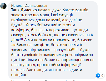 Мама рассказала, что произошло