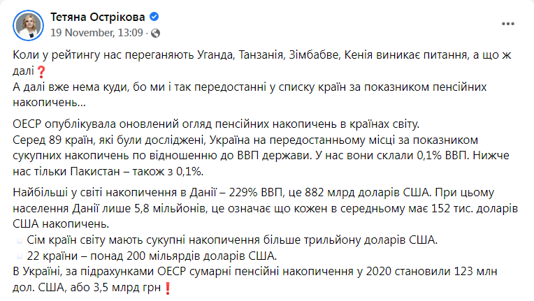 Скриншот из Фейсбука Татьяны Остриковой dqxikeidqxidqeant