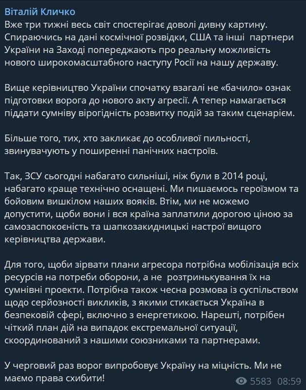 Мэр столицы Виталий Кличко прокомментировал публикации западных СМИ о вероятном вторжении РФ в Украину dqxikeidqxidqeant