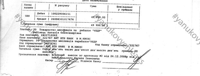 За входной билет в охотничий клуб Януковича платили до 120 тыс. грн. Документ - фото 4