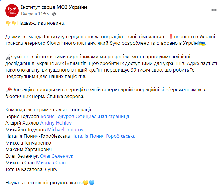 Скриншот из Фейсбука Института сердца dqxikeidqxidqrant