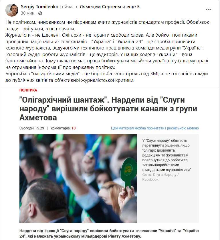 Скриншот из Фейсбука Сергея Томиленко dqxikeidqxidqrant