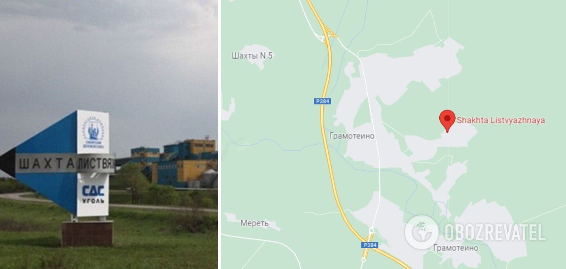 ЧП случилось на шахте "Листвяжная"