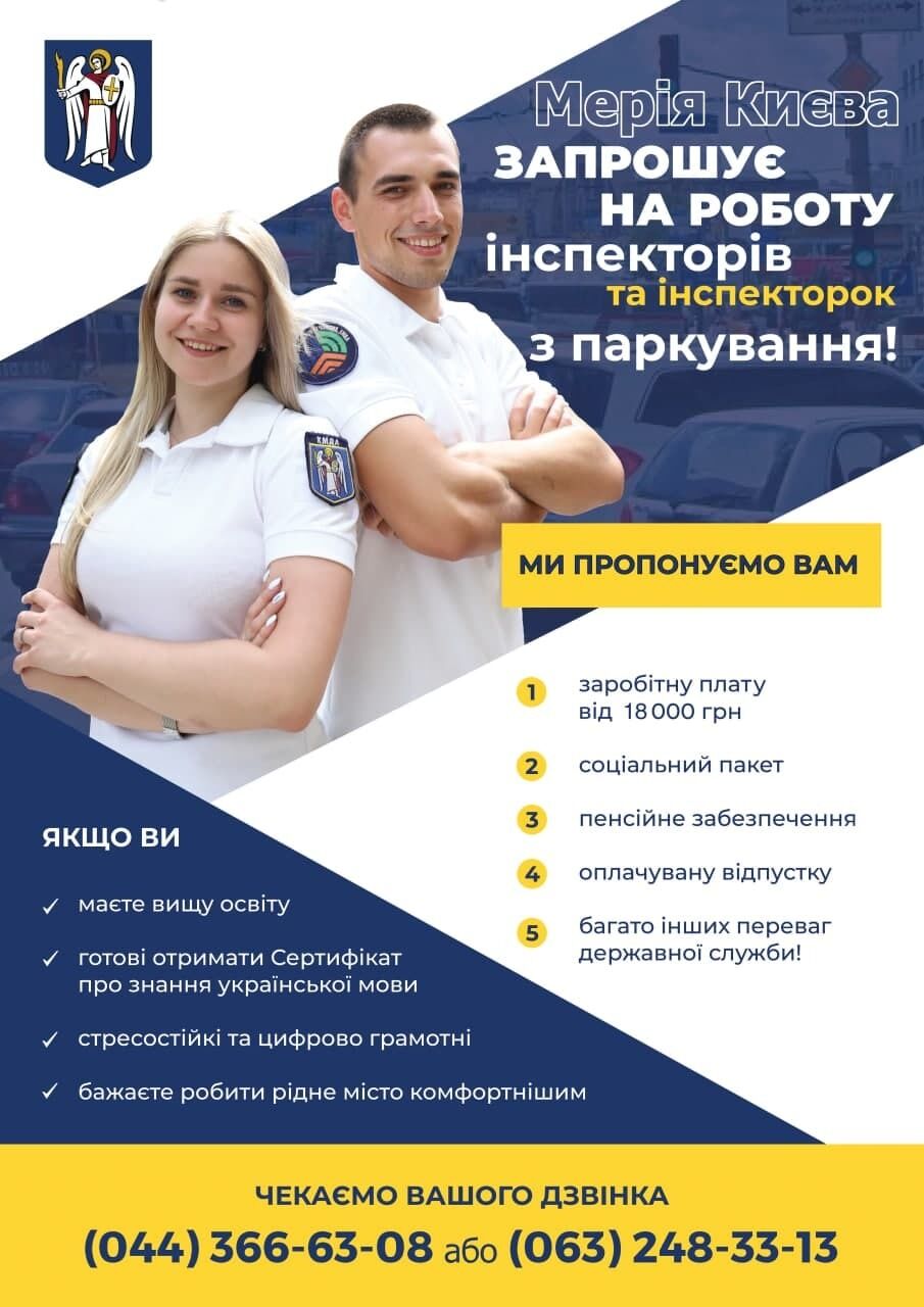 Объявление о наборе инспекторов по парковке dqxikeidqxidqeant